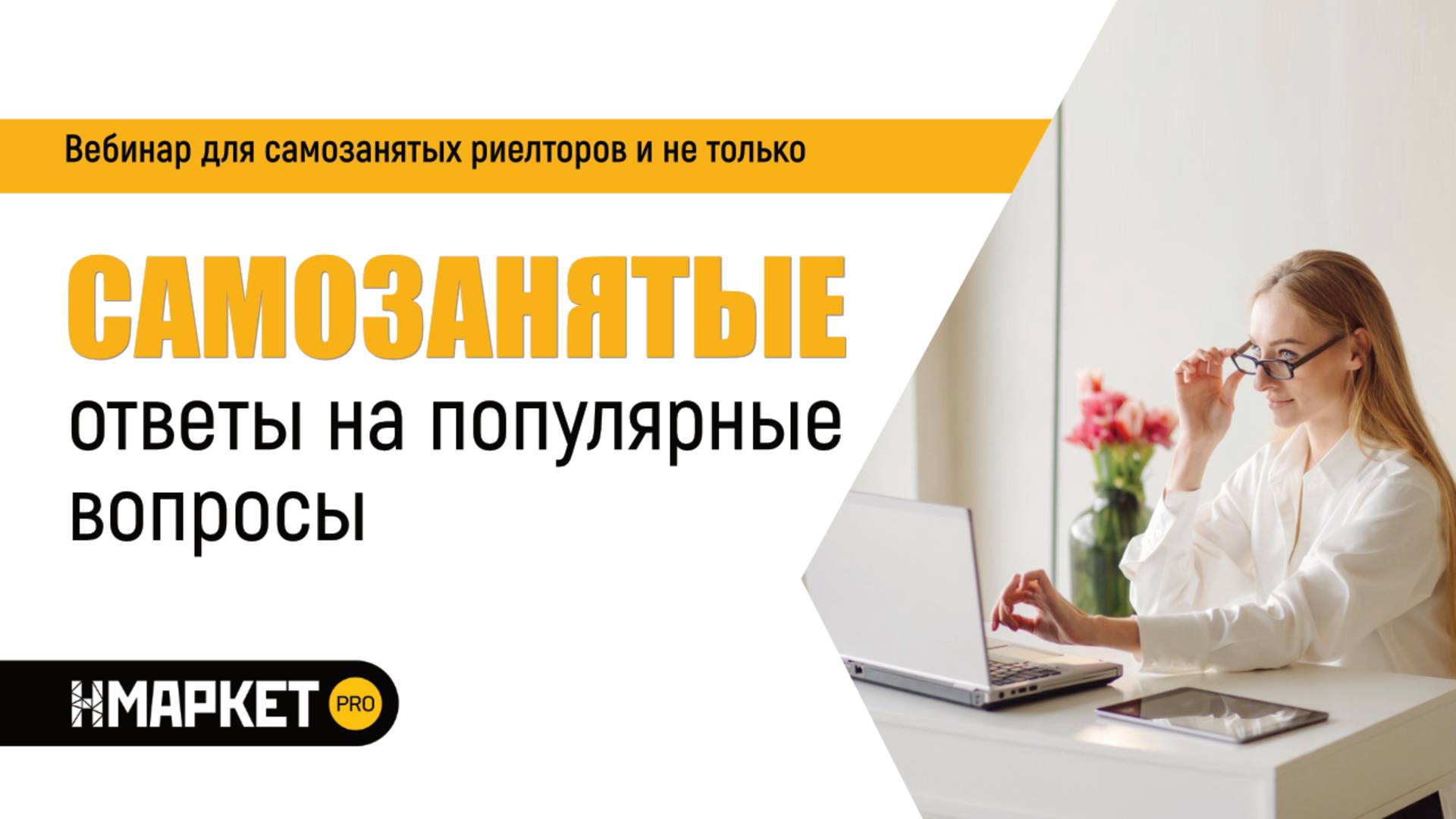 Самозанятые — ответы на популярные вопросы