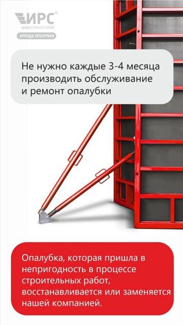Аренда опалубки - это выгодно!