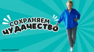 Что делать, чтобы чудачество в вас не умирало?
