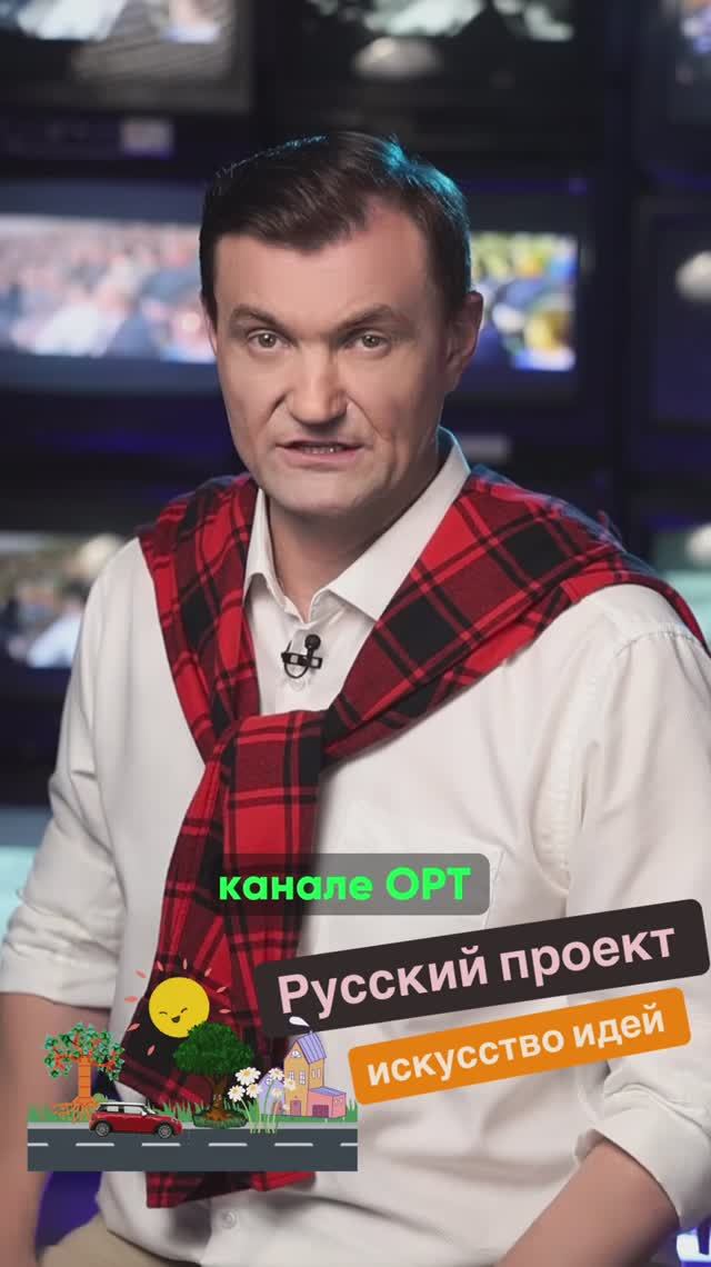 Русский проект - социальные ролики ОРТ, которые смотрела вся страна #tv #shorts #russia