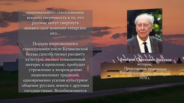 Дмитрий Лихачев о Куликовской битве