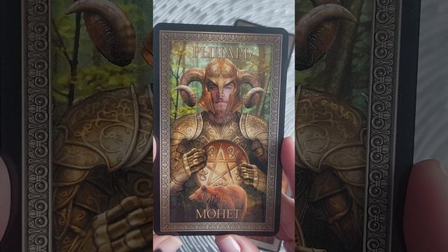 Таро. Карта дня