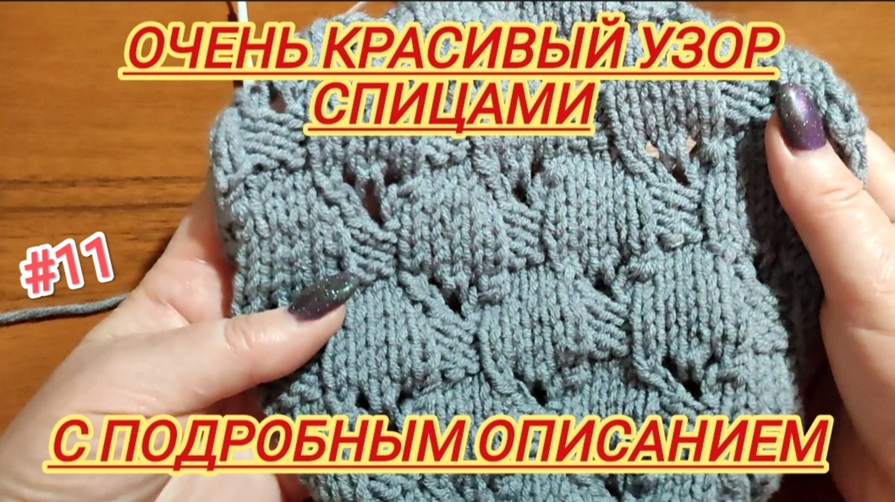 Вязание спицами | Узоры спицами | Схемы вязания
