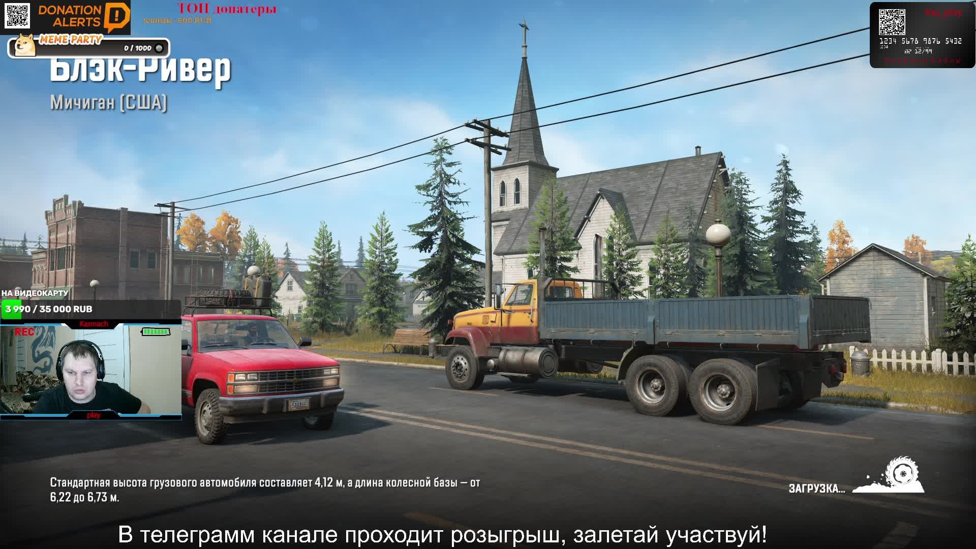 Грузовой стрим 😎