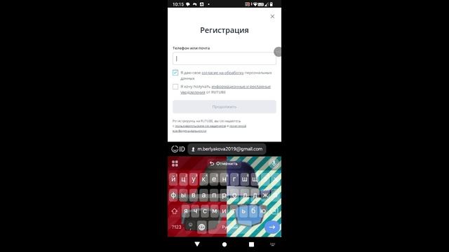 как зарегистрироваться в рутуб