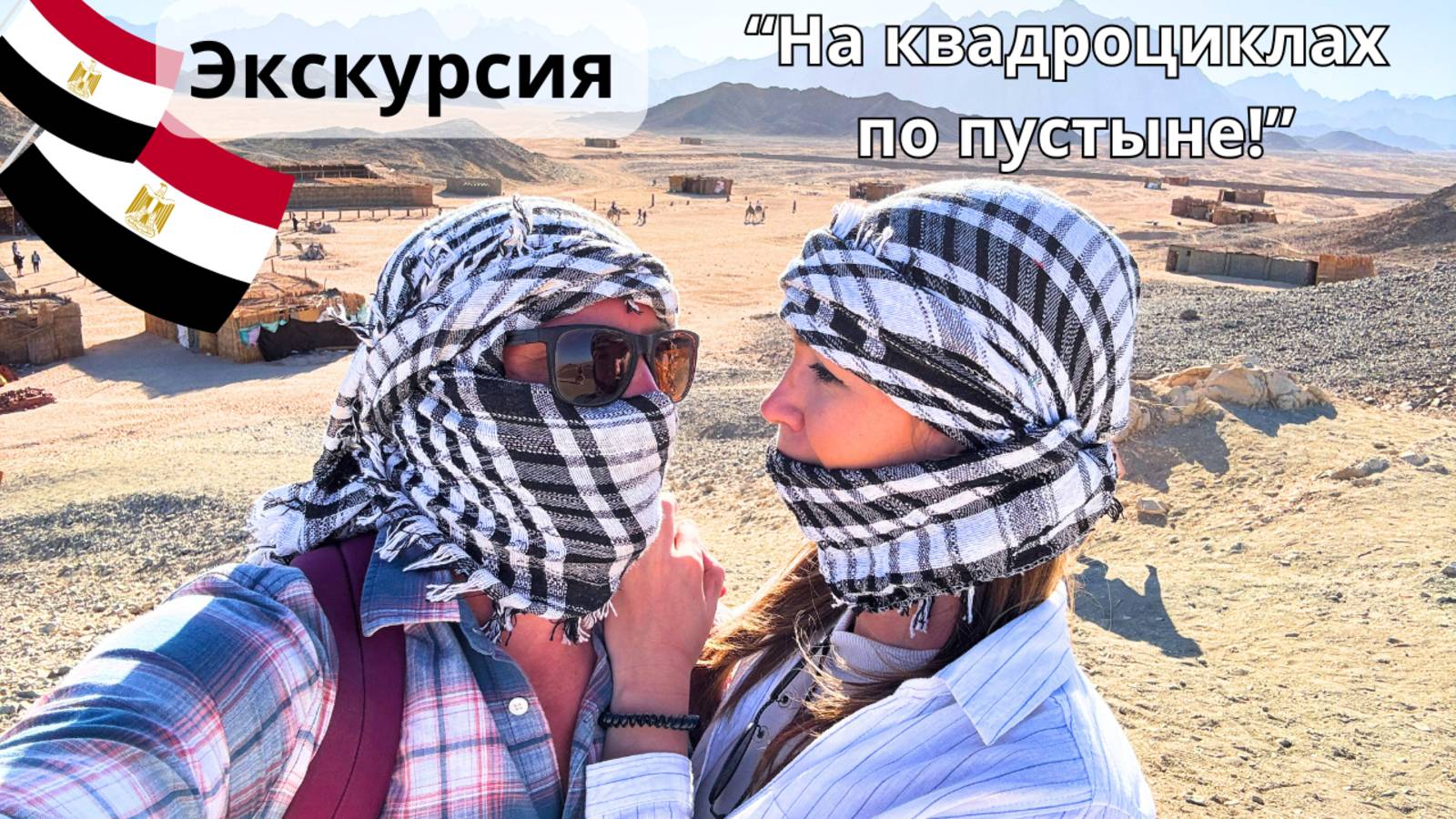 ПОТЕРЯЛИ ДЕНИСА В ПУСТЫНЕ! Экскурсия "На квадроциклах по пустыне"/ ВОСТОРГ ИЛИ РАЗОЧАРОВАНИЕ?