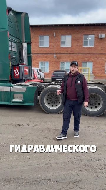 #binotto  #гидрофикация #распределитель#гидравлика #грузовик #дальнобой #тягач #полуприцеп