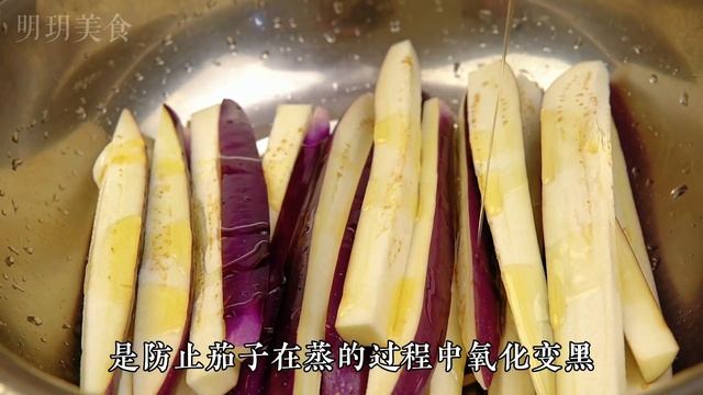 為什麼你在家蒸茄子又黑又黃？教你飯店不外傳的秘訣，茄子鮮嫩可口還不變色，太香了 😋 ❗💯 簡易食譜：蒜蓉蒸茄子 ( Steamed Eggplant with Garlic )