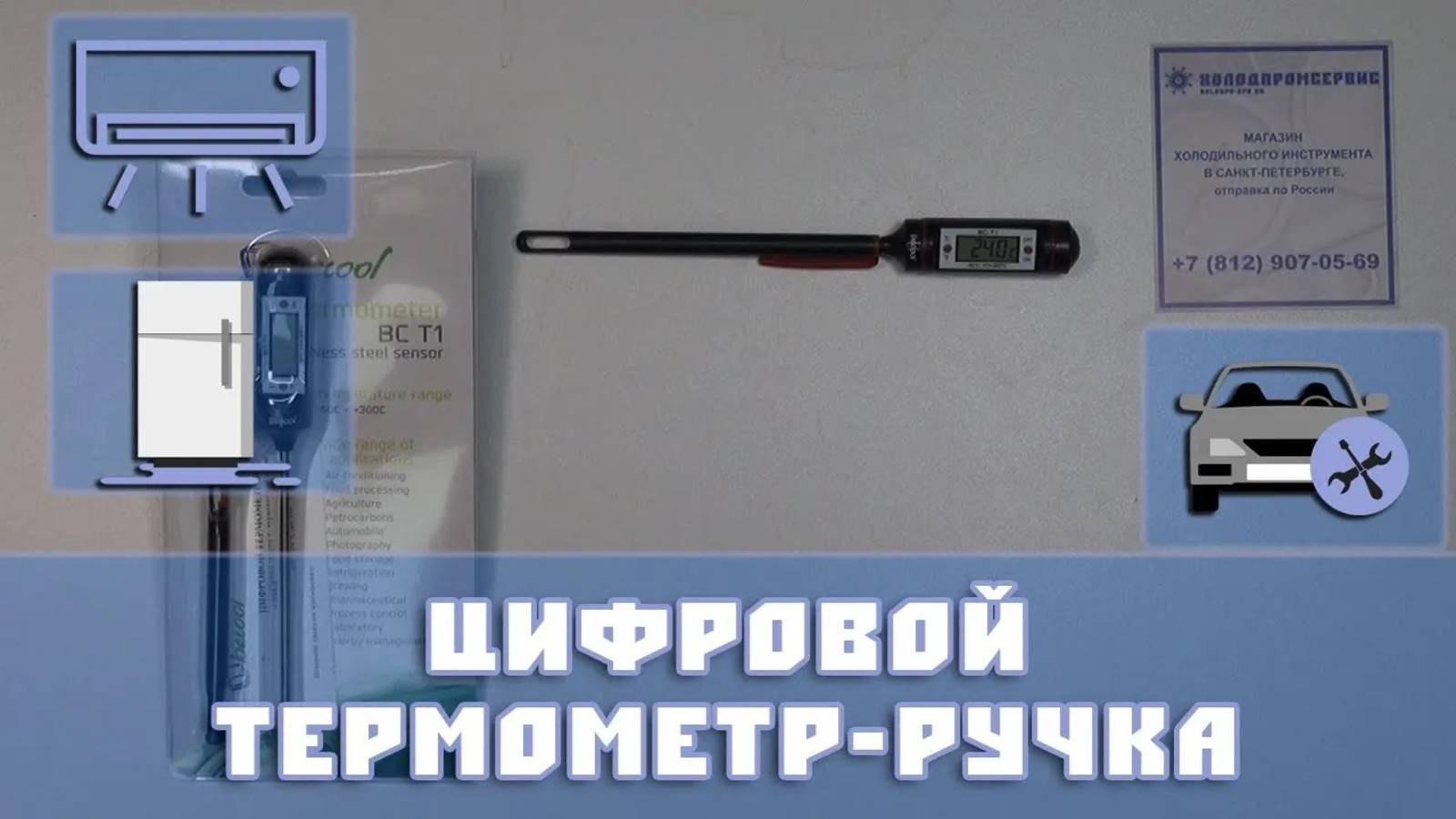 Термометр-ручка