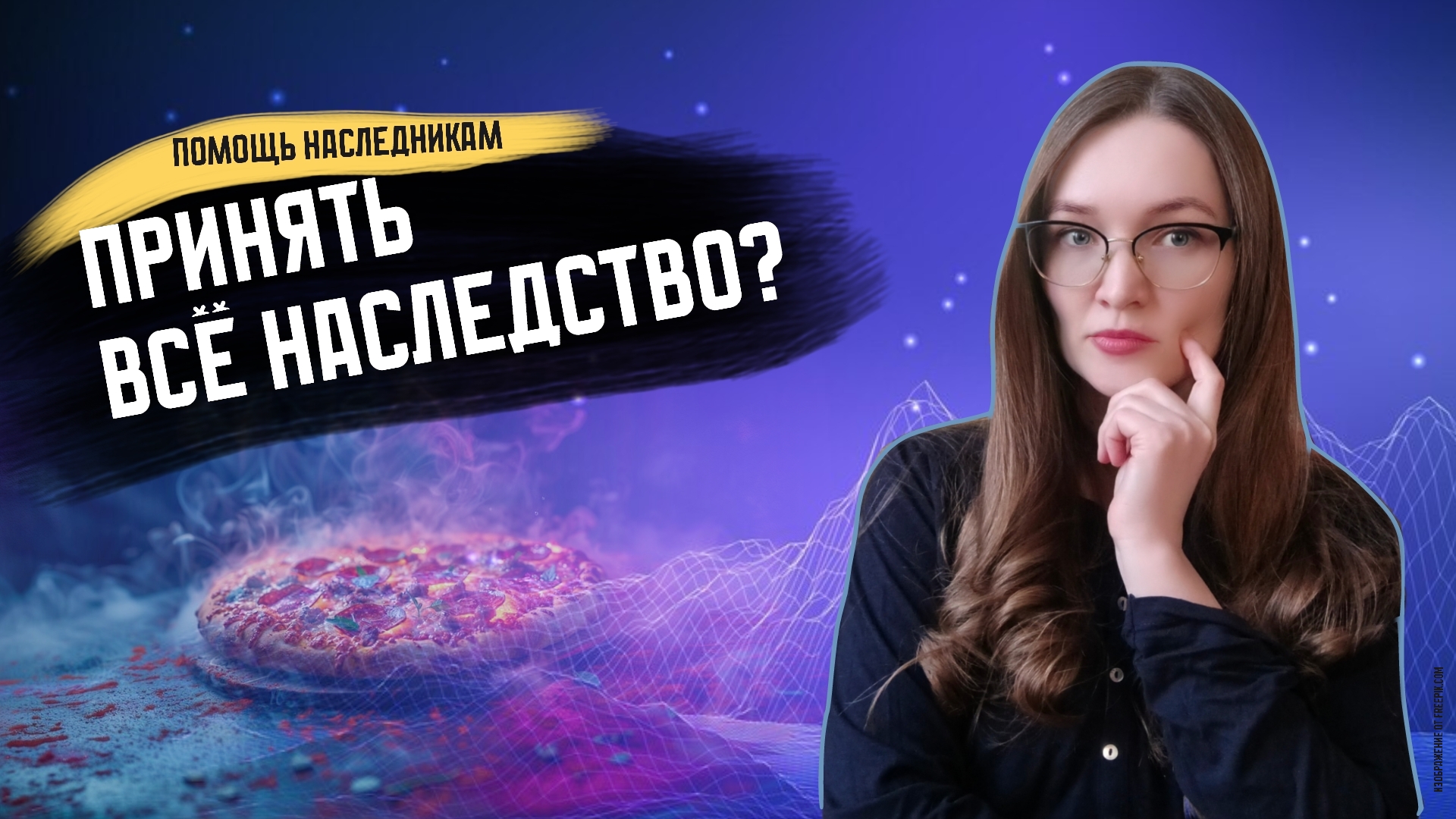 Принять часть наследства или все?