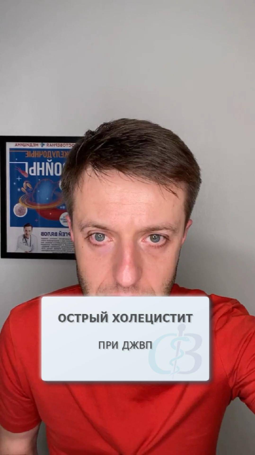 Стоит ли бояться острого холецистита при ДЖВП?