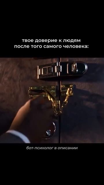 Твое доверие к людям