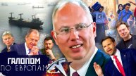 Черноморская сделка, Ставка на детей, Наука мертва? // Галопом по Европам #1373