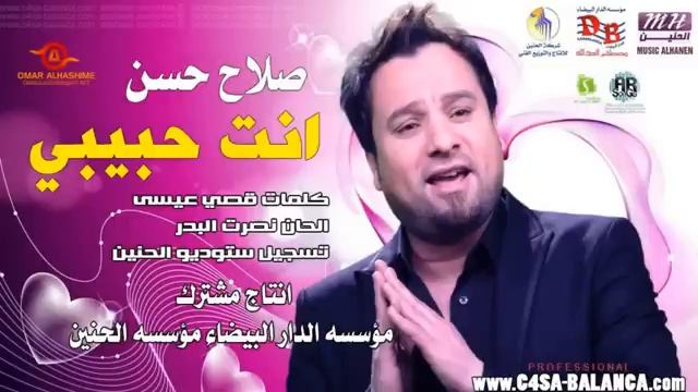 صلاح حسن انت حبيبي 2013 Salah Hassan