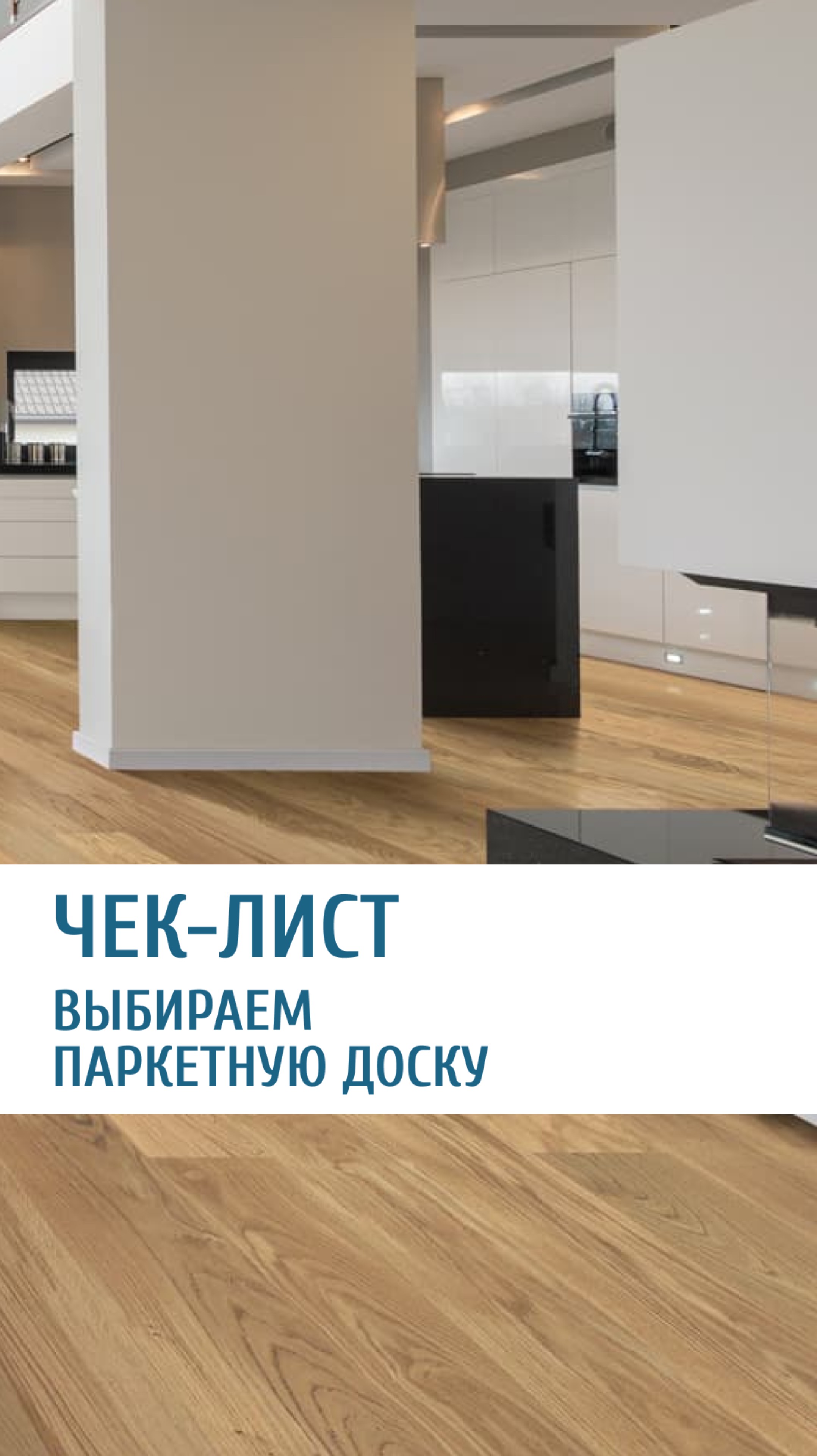 Паркет, как выбрать?