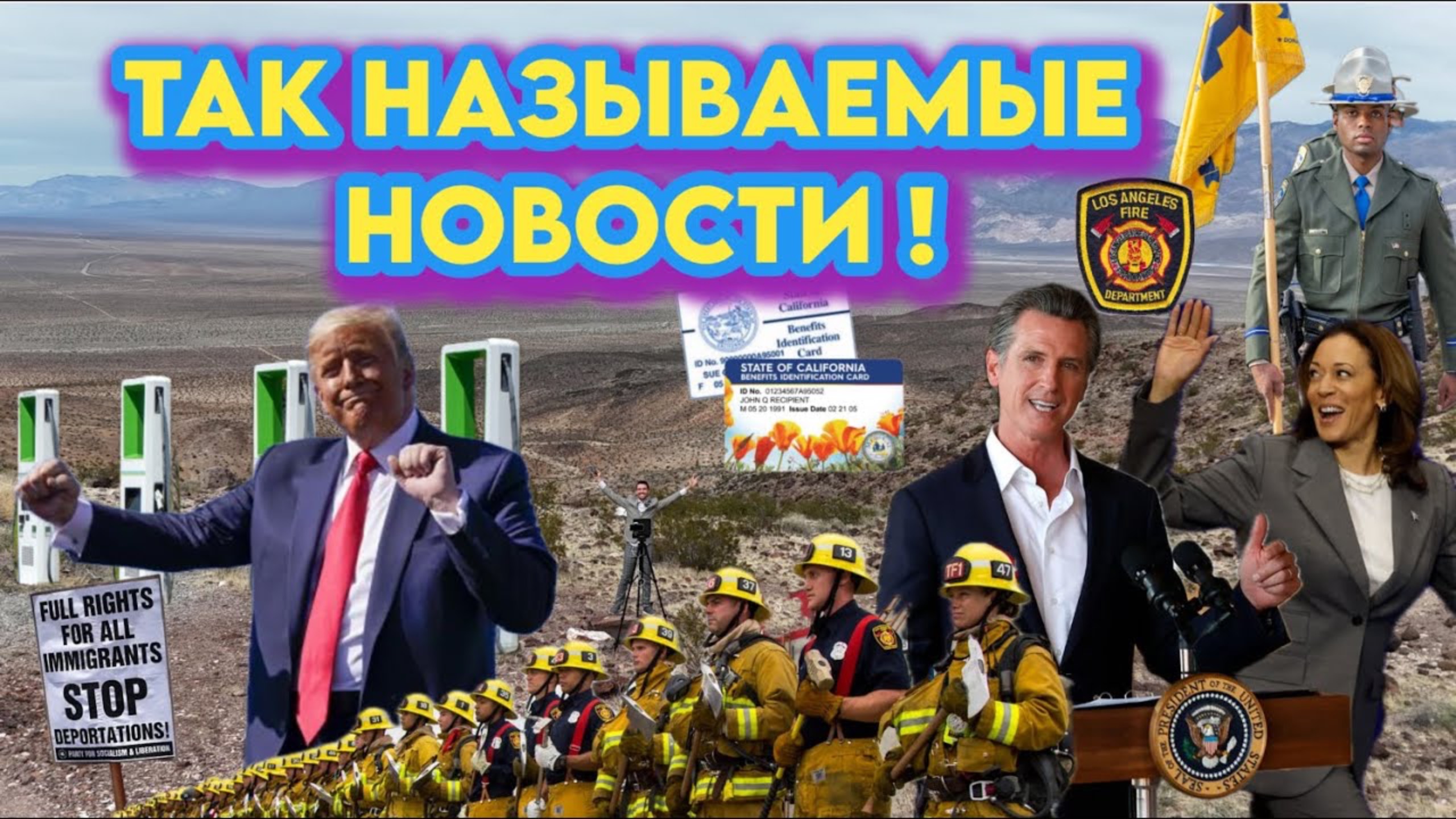 Харрис может стать губернатором Калифорнии, жителям штата помогут оплатить коммуналку #новости #сша
