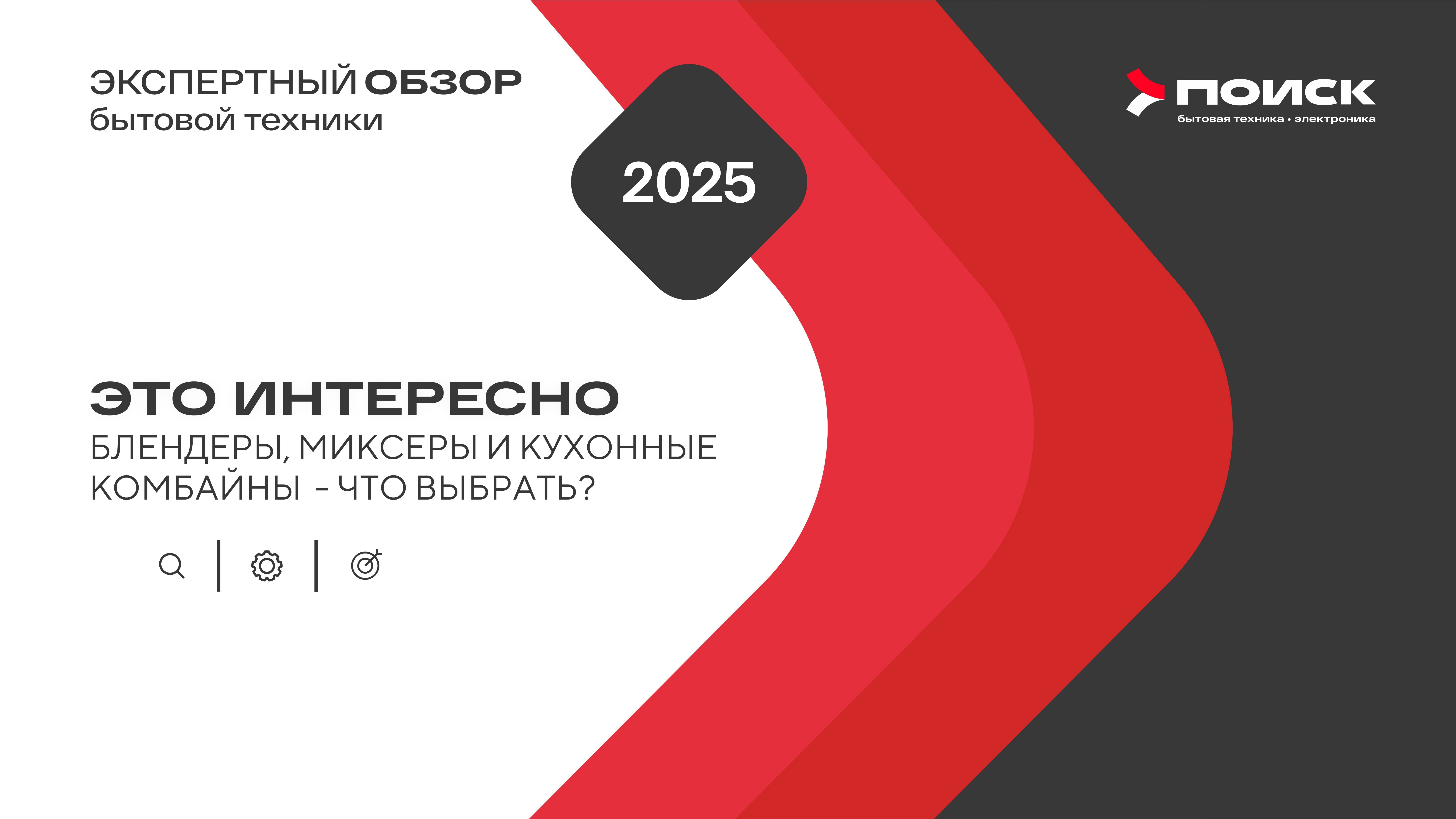 Это интересно! Блендеры, миксеры и кухонные комбайны - что выбрать?