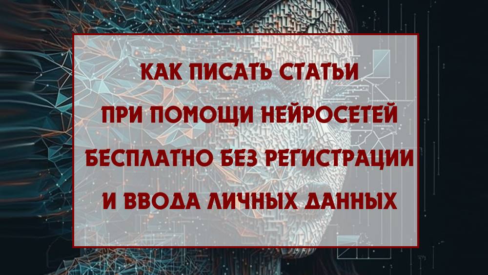 Нейросеть для генерации текста бесплатно
