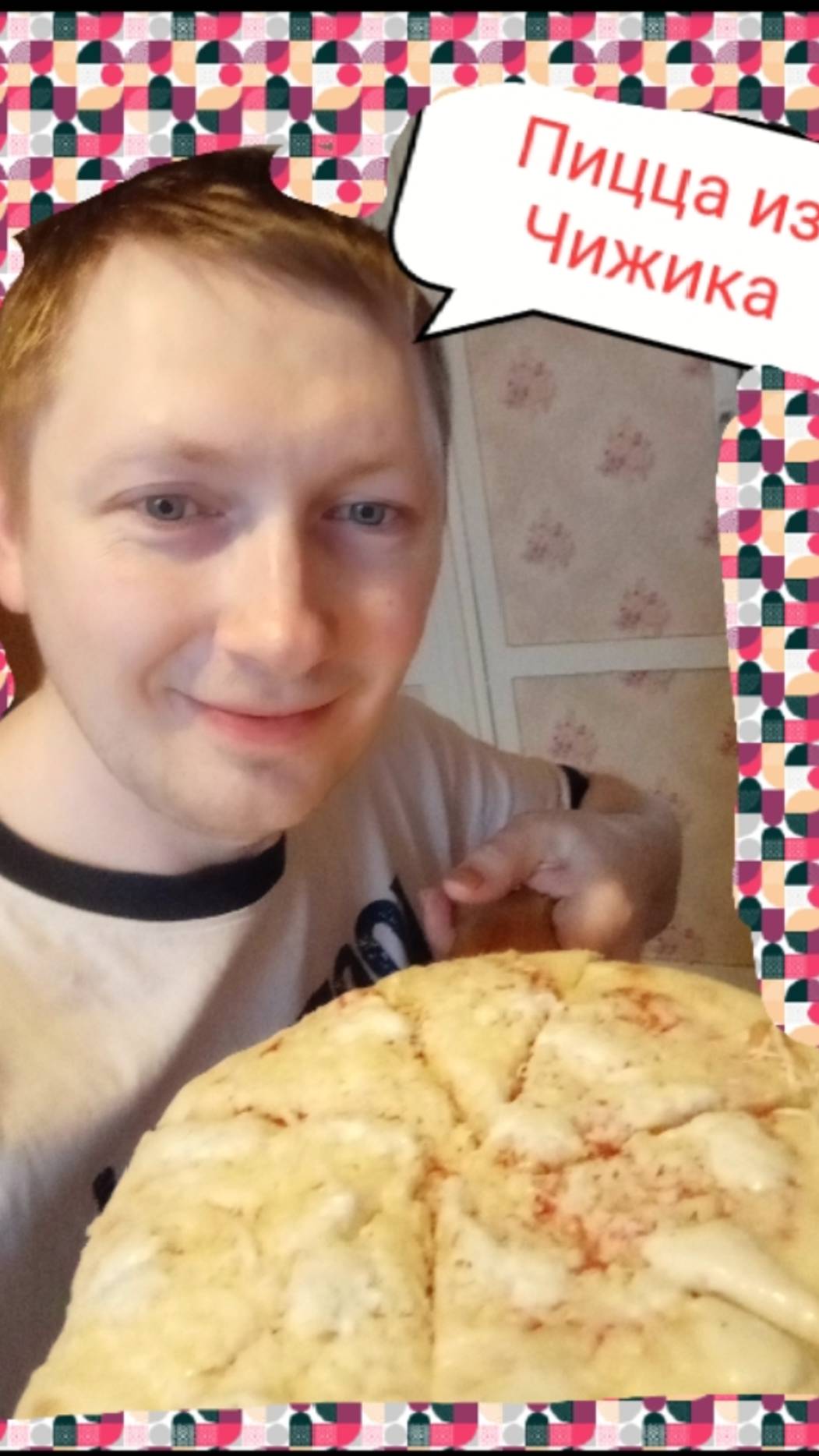 Пицца из магазина Чижик,  Очень вкусная, мне по нравилось!