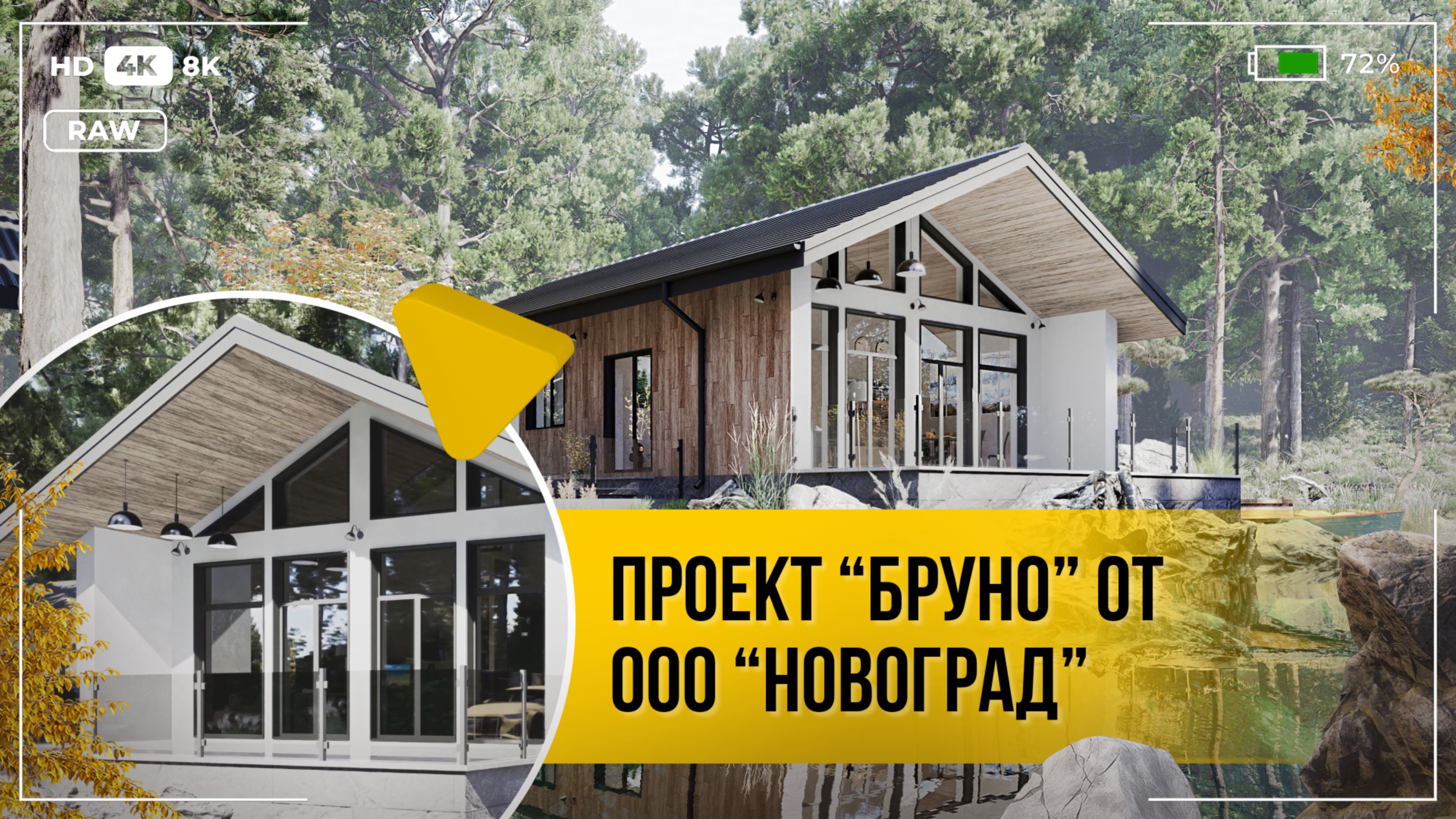 Проект "Бруно" от ООО "Новоград