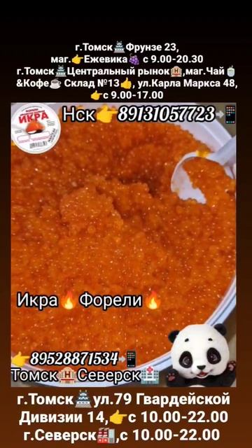Икра🔥Красная🔥! Чёрная🔥! Томск🏯!Северск🏭! Нск🌏! ИКРА🔥ФОРЕЛИ🔥! СЁМГА🐟ЧАВЫЧА🐳, Стерлядь🦈! ikra70.ru