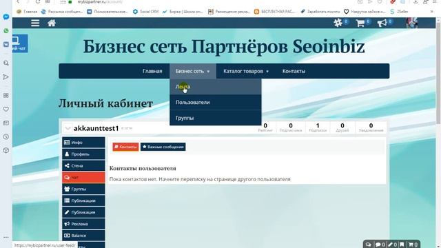 Открытие Бизнес сети! Личные кабинеты ВИП подписчиков!