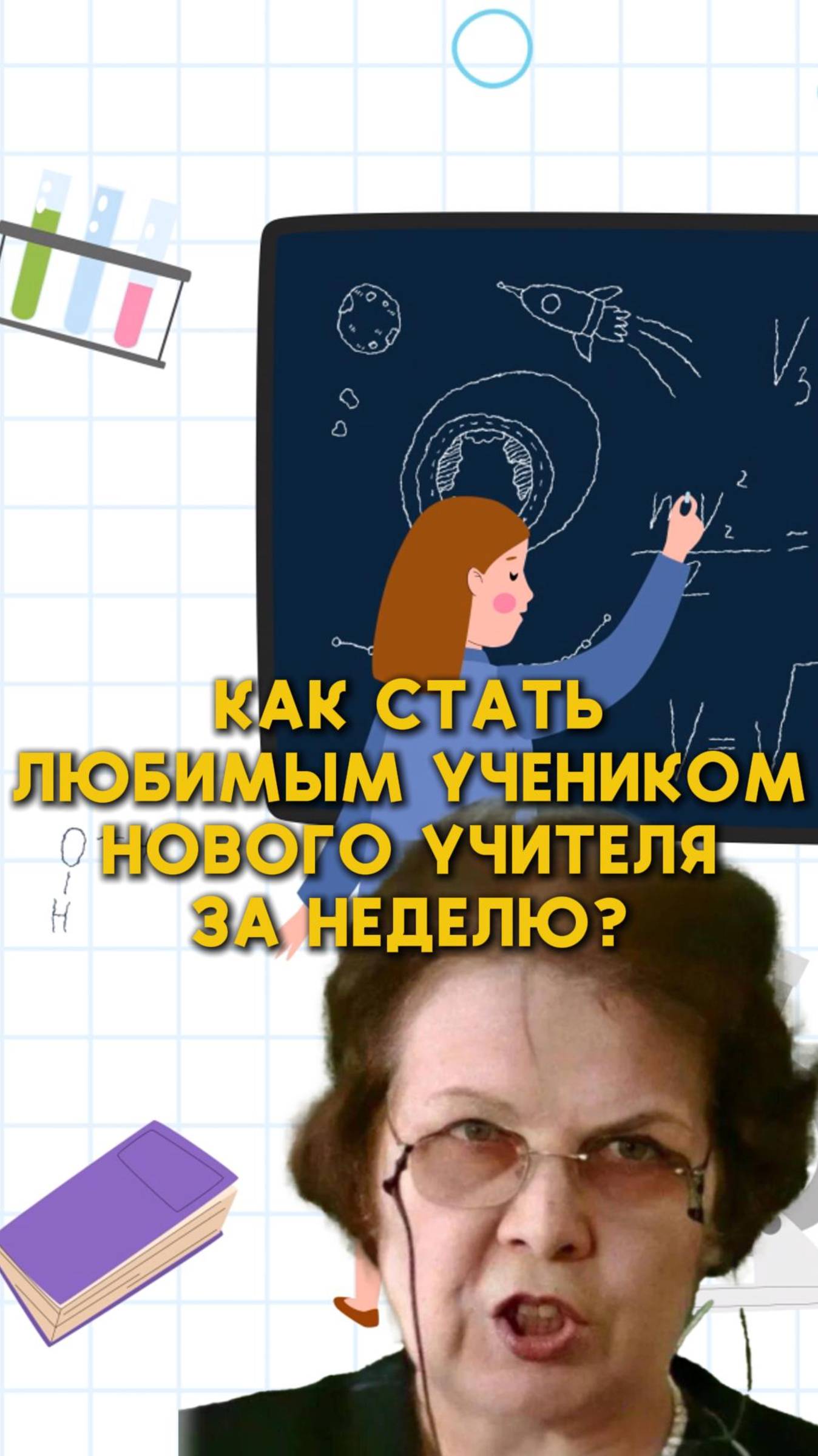 Как понравиться учителю? Бесплатный курс по ВОВ в тг боте “папка историка”