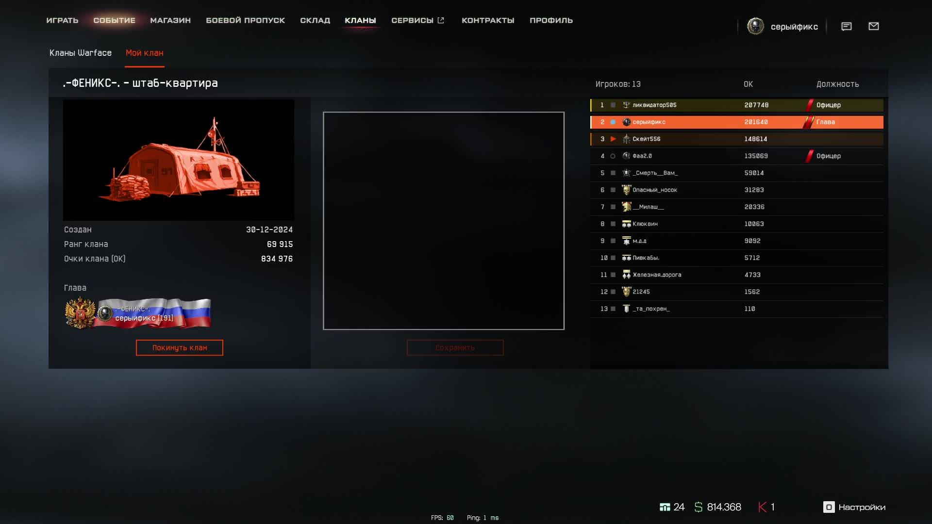 Warface