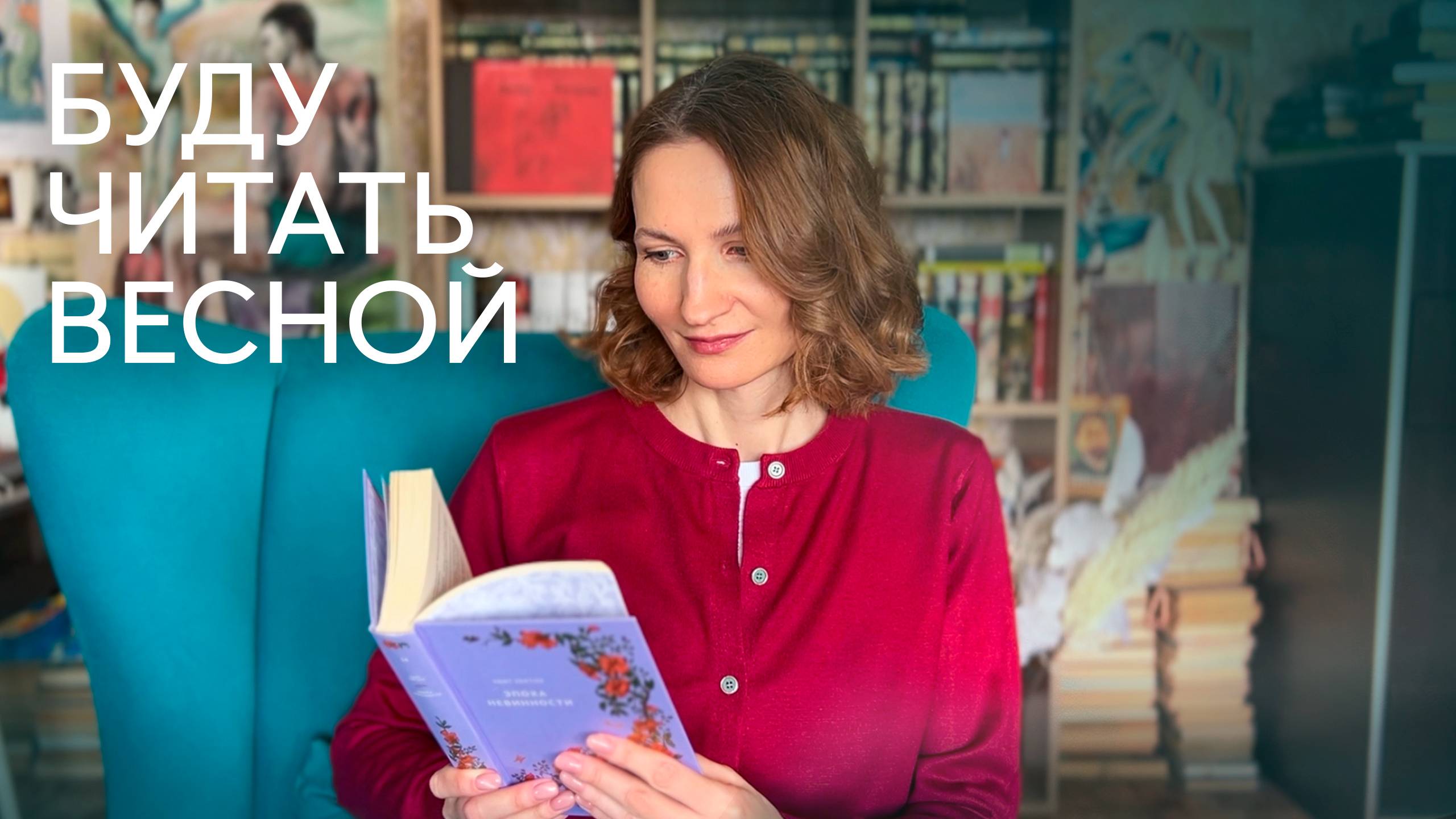 КНИЖНЫЕ планы на весну
