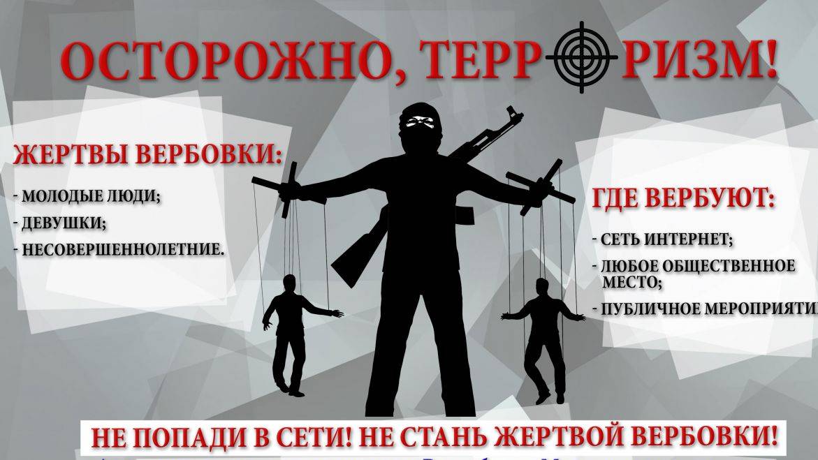 ВЕРБОВЩИК