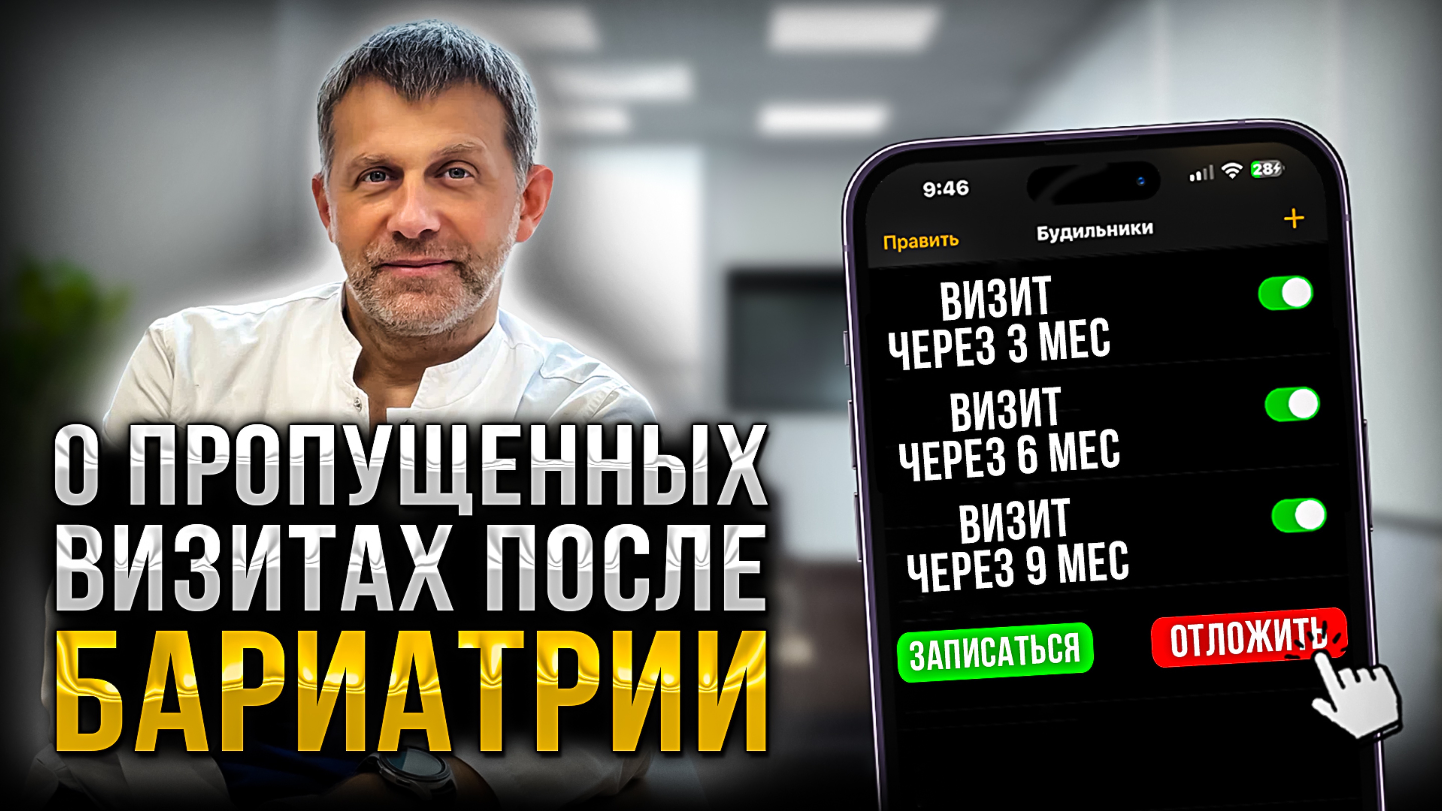КОНСУЛЬТАЦИИ ПОСЛЕ БАРИАТРИЧЕСКОЙ ОПЕРАЦИИ • В ЧЁМ СМЫСЛ? ПОВЛИЯЕТ ЛИ ЭТО НА РЕЗУЛЬТАТ?