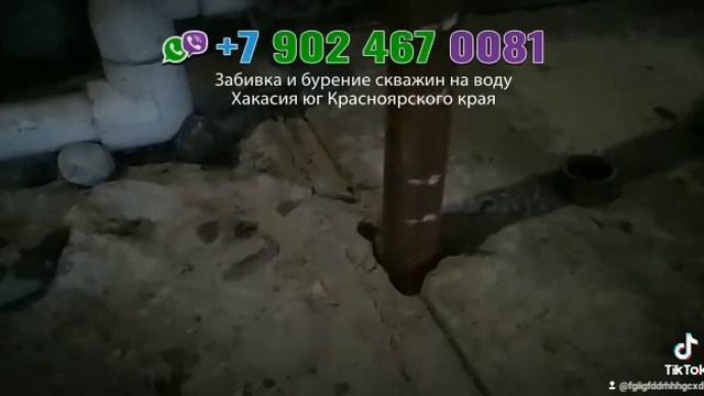Скважина под ключ Бурение и забивка скважин по Хакассии и Красноярскому краю.mp4