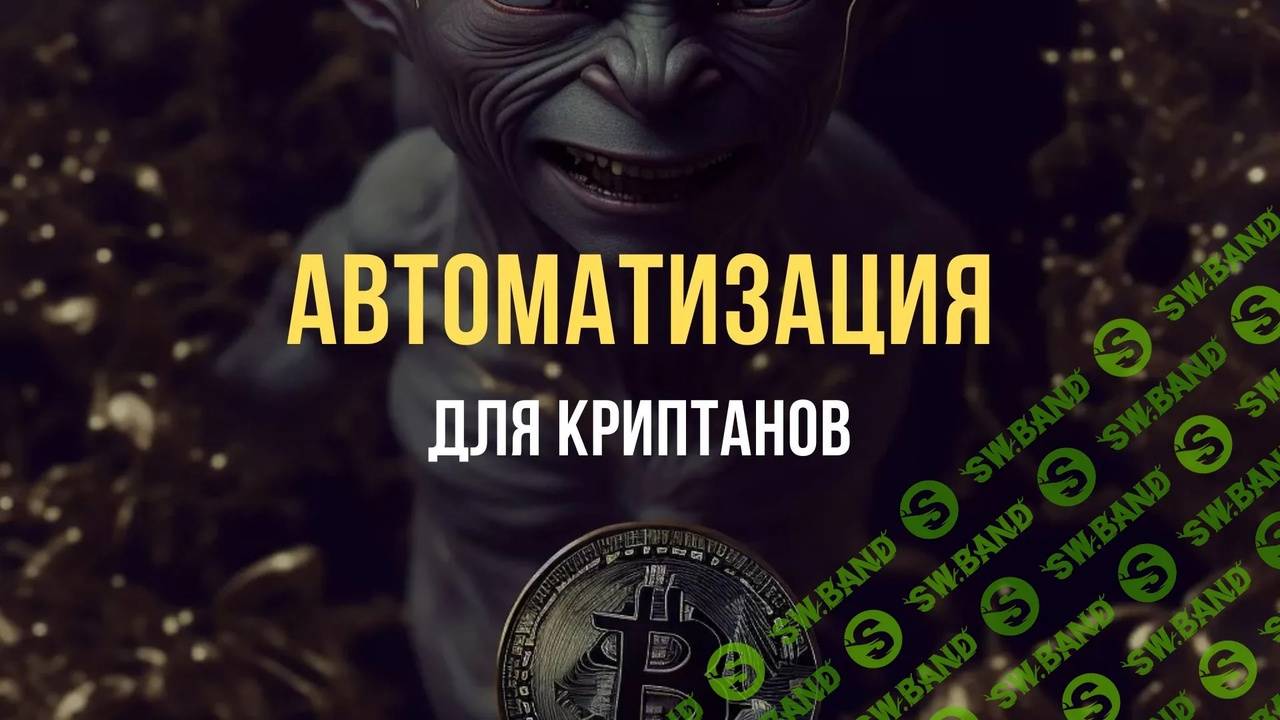 Криптаны