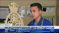 Студенческая молодежь Шымкента отметила свой праздник