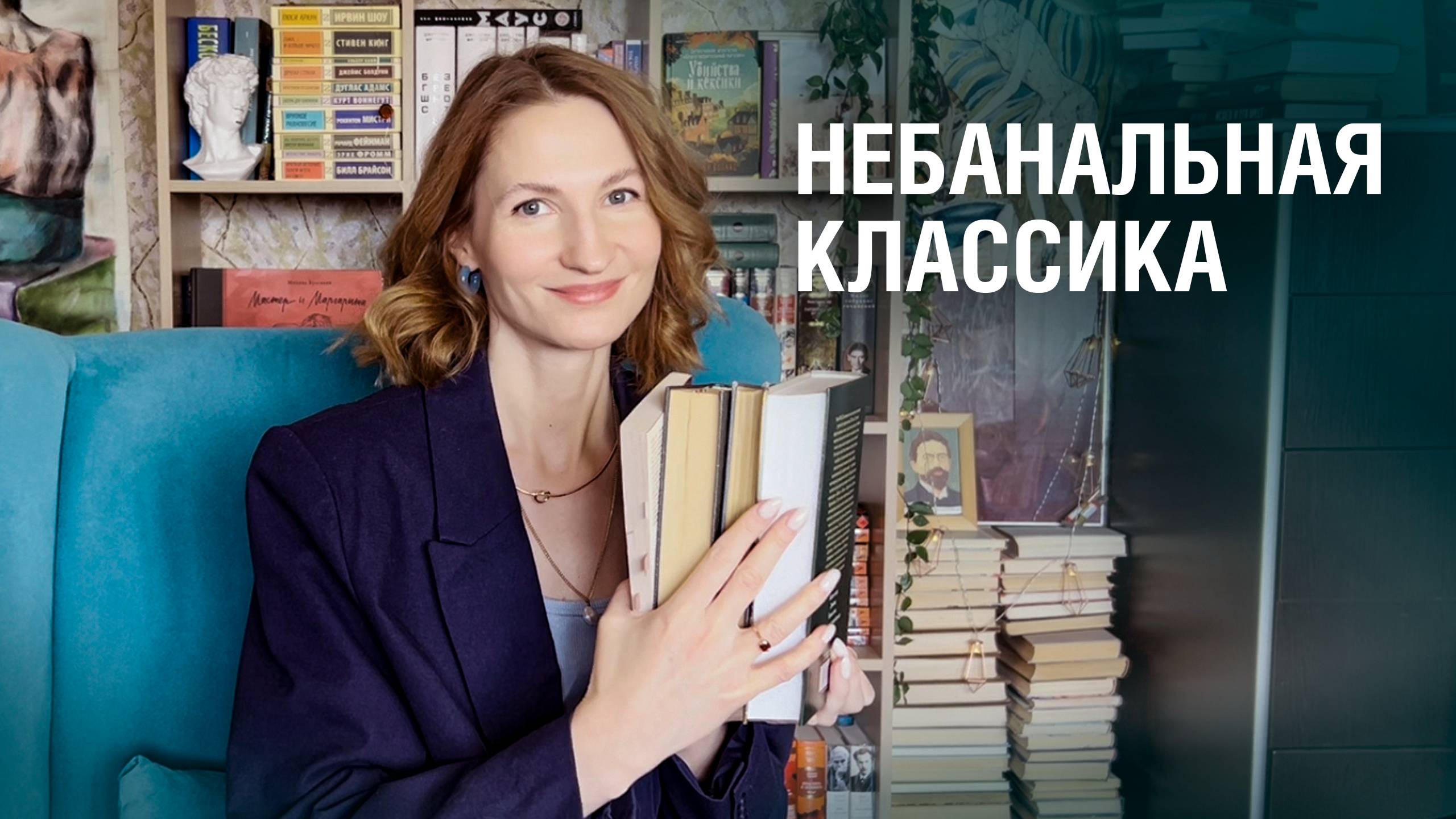 НЕБАНАЛЬНАЯ КЛАССИКА✨ || 5 книг, которые вам точно понравятся