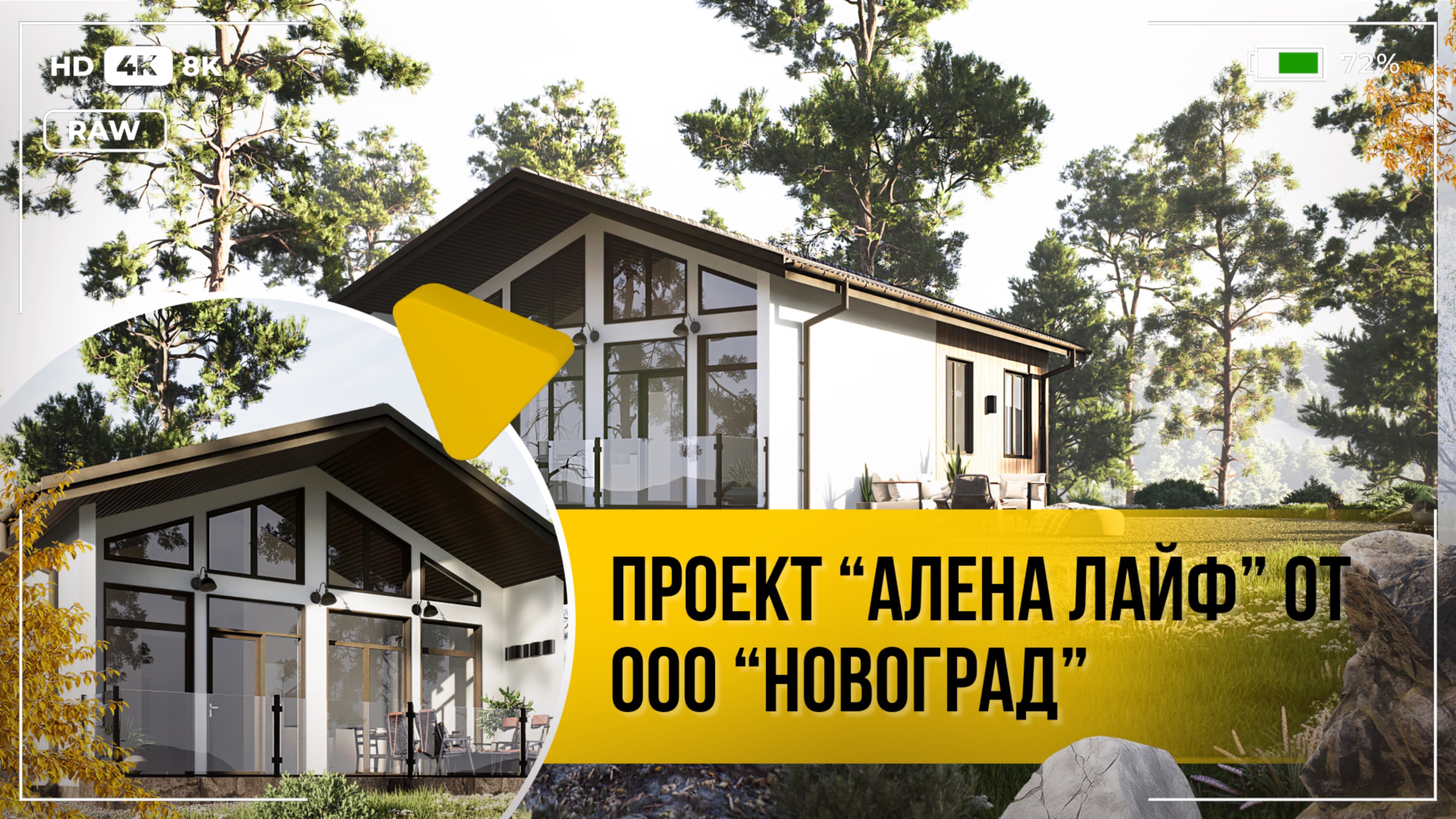 Шикарный проект загородного дома «Алёна лайф» - ООО "Новоград"