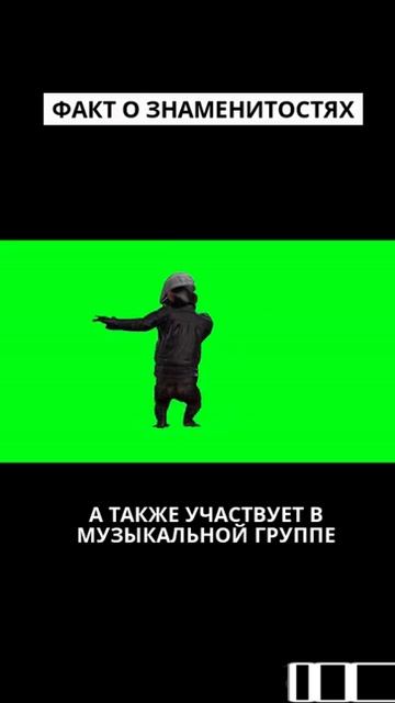 Факты о знаменитостях