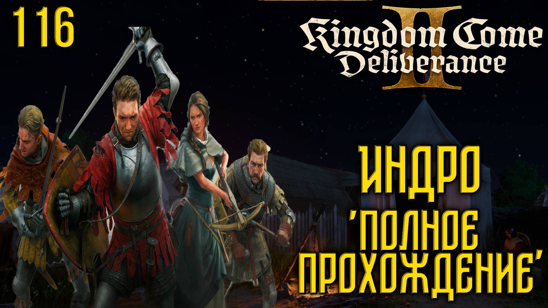 Kingdom Come: Deliverance II - Глубокое прохождение Ч.116