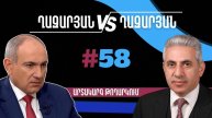 Ղազարյան VS Ղազարյան + _ #58 _ հարցազրույց Նիկոլ Փաշինյանի հետ