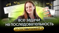 ⚡️ПОЛНЫЙ РАЗБОР ЗАДАЧ НА ПОСЛЕДОВАТЕЛЬНОСТЬ ИЗ РОХЛОВА⚡️