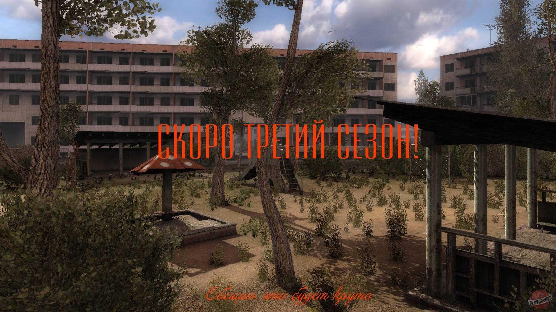 S.T.A.L.K.E.R. 3 сезон трейлер