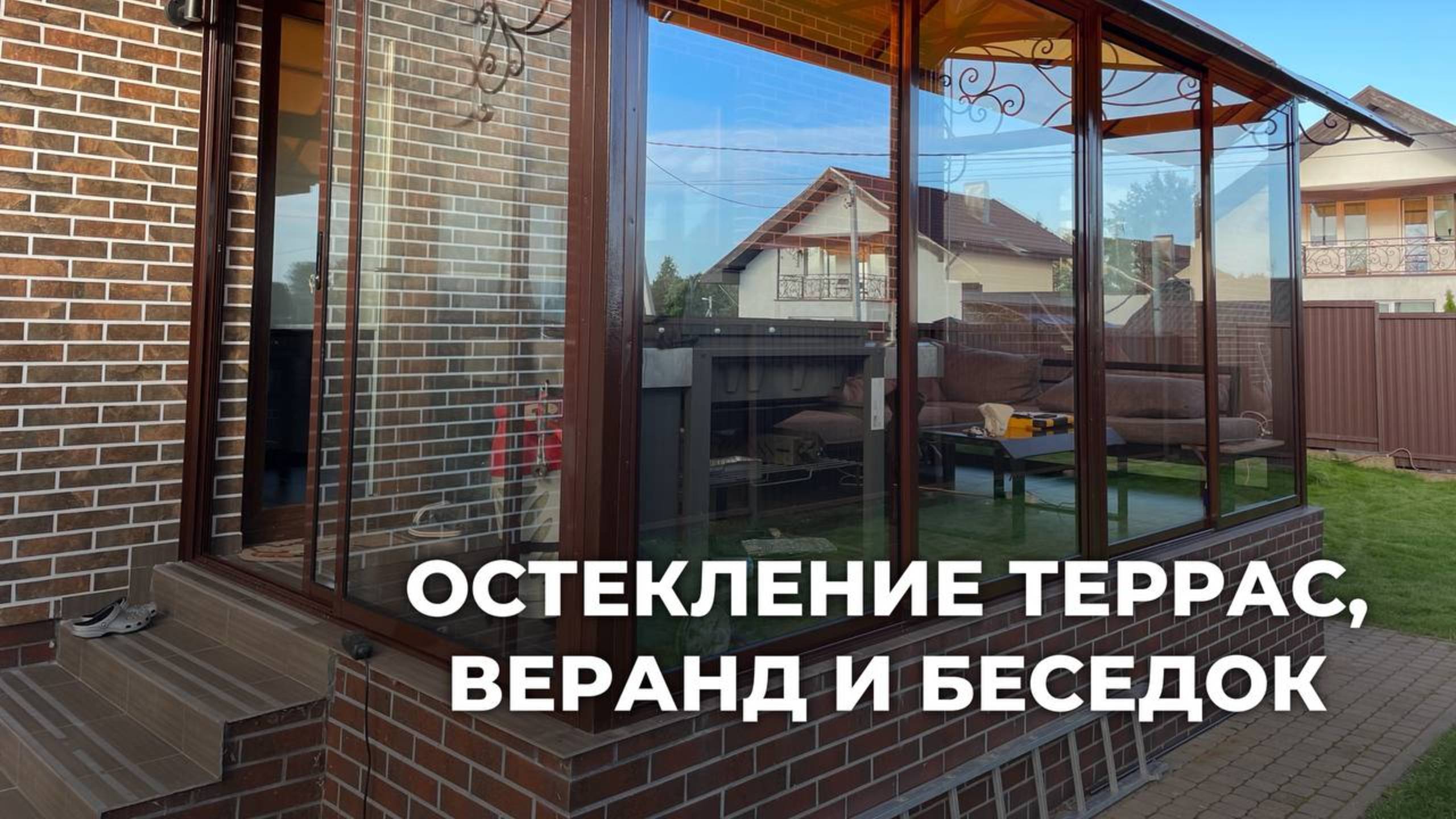 ОСТЕКЛЕНИЕ ЗАГОРОДНОЙ ТЕРРАСЫ В САНКТ-ПЕТЕРБУРГЕ l ЯНИНО