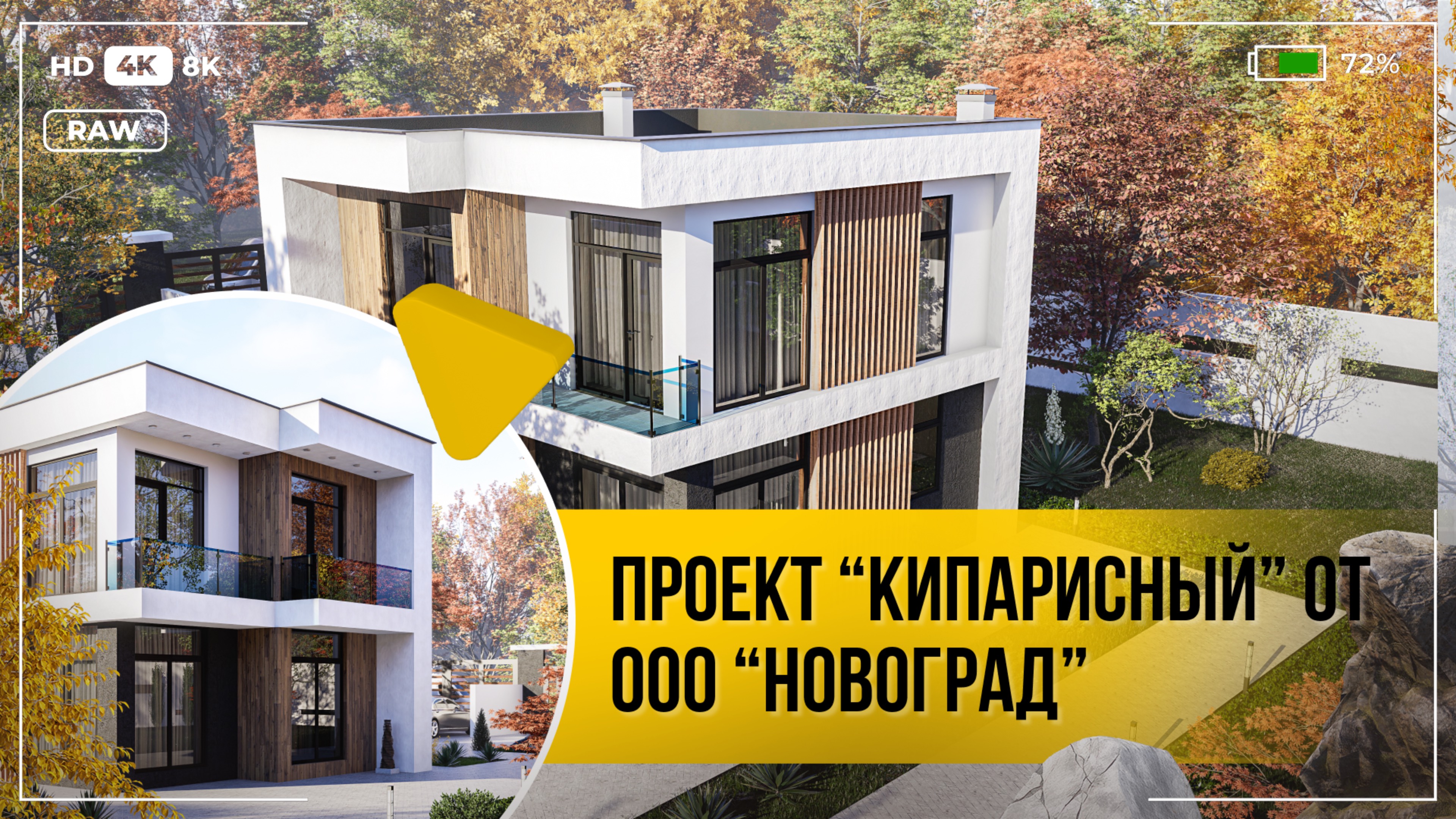 Проект "Кипарисный" от ООО "Новоград"
