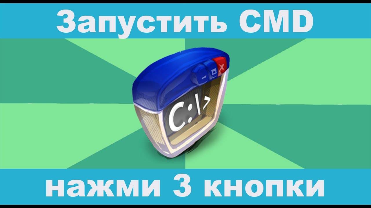 Как очень быстро запустить, открыть командную строку на Windows 10?