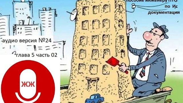 " пособие от ГОСТарбайтера" аудио версия № 24