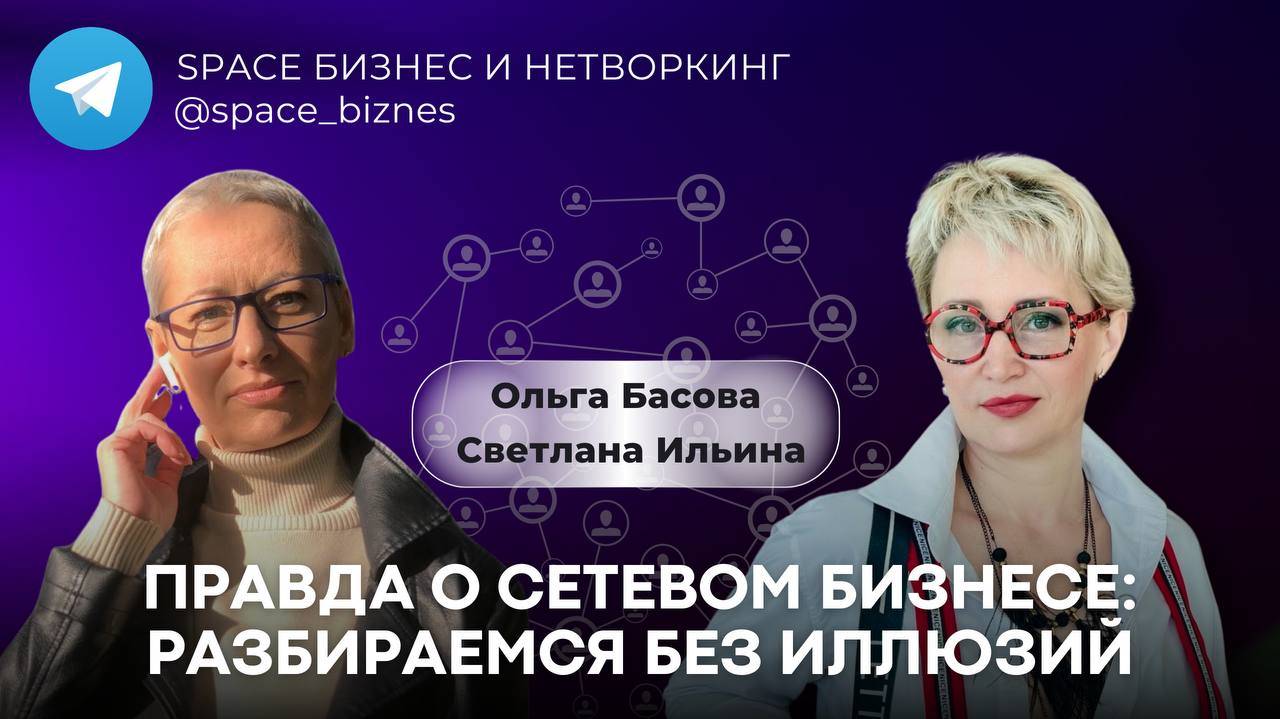 Правда о сетевом бизнесе: разбираемся без иллюзий