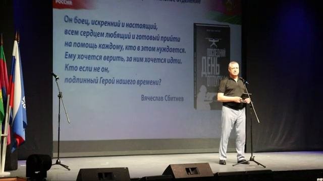 Вячеслав Сбитнев ПОСЛЕДНИЙ ДЕНЬ ОТПУСКА Союз писателей России Презентация