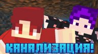 СБЕЖАЛИ ЧЕРЕЗ КАНАЛИЗАЦИИ В METEL В МАЙНКРАФТ!