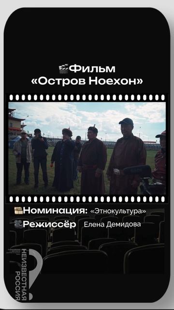 «Остров Ноехон». Режиссер Елена Демидова.