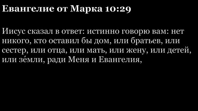 Евангелие от Марка, глава 10